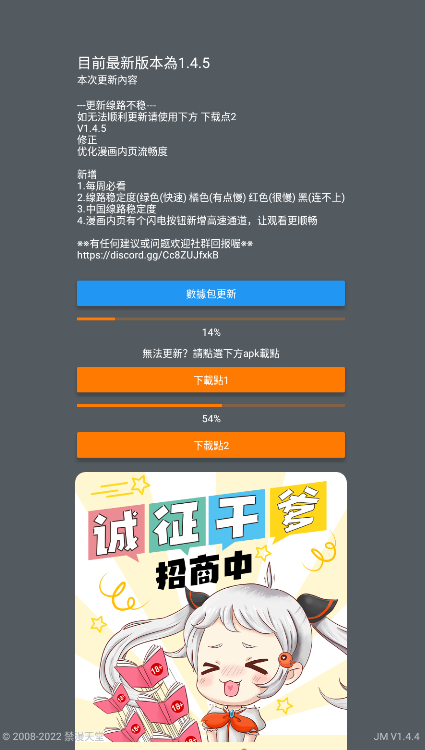 JMComic.mic安卓免费下载