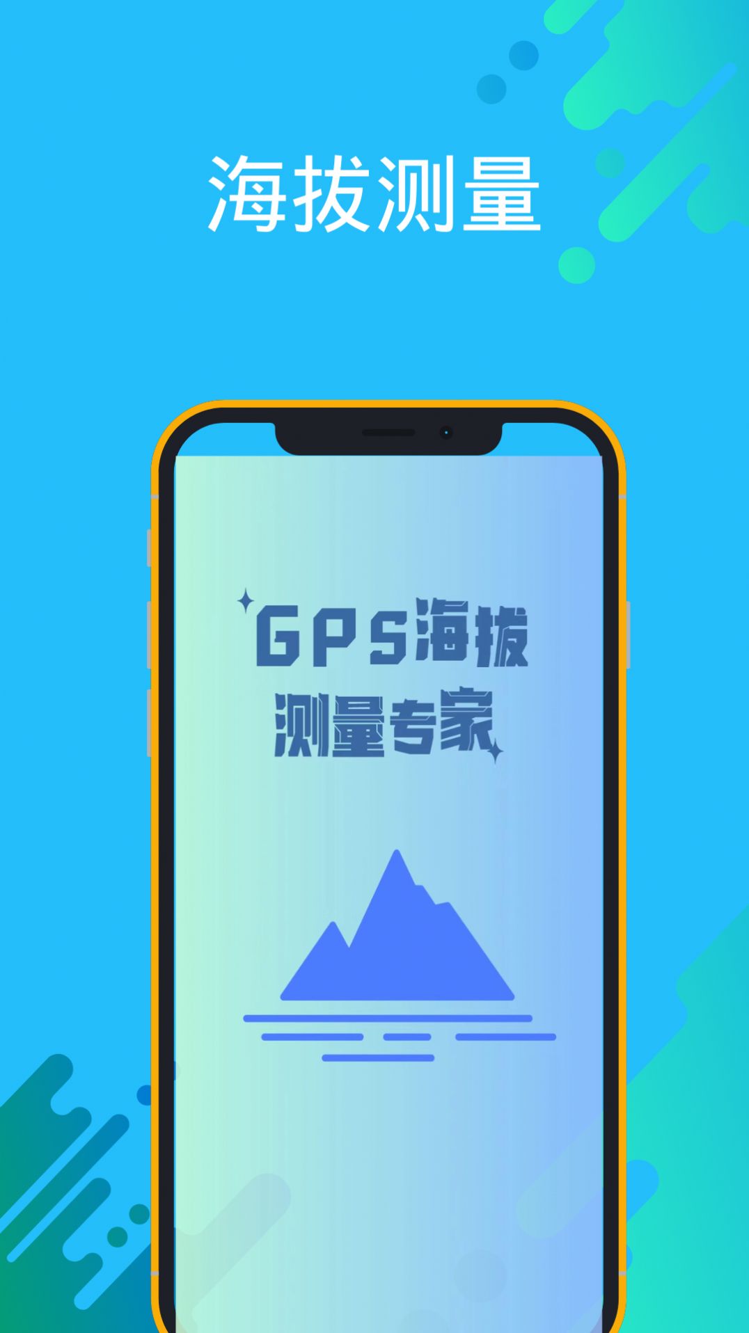 GPS海拔测量专家app下载