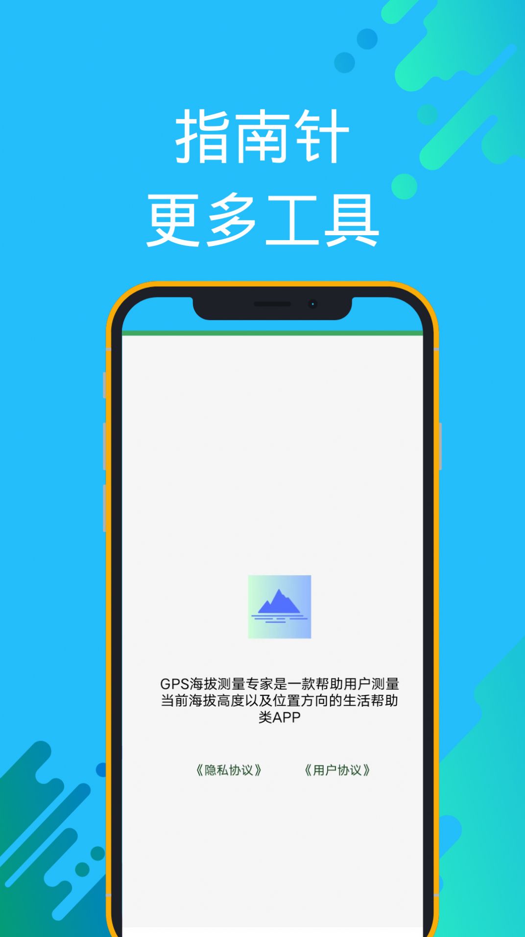 GPS海拔测量专家app下载