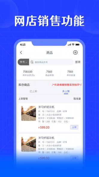 进销宝官方版下载