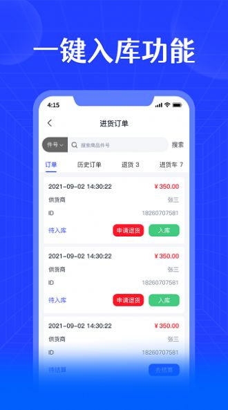 进销宝官方版下载