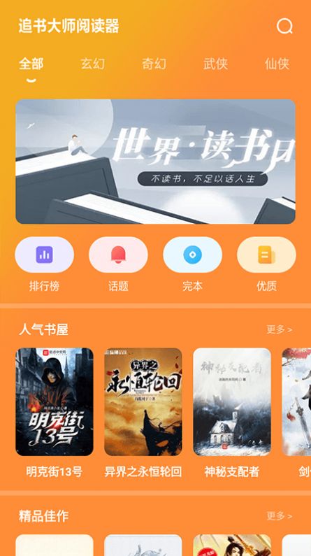 追书大师阅读器官方版app下载