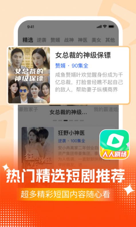 人人剧场app下载