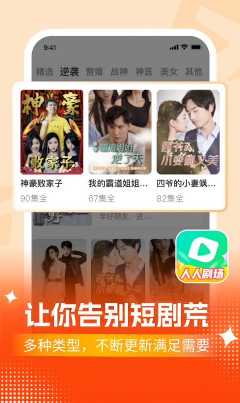 人人剧场app下载
