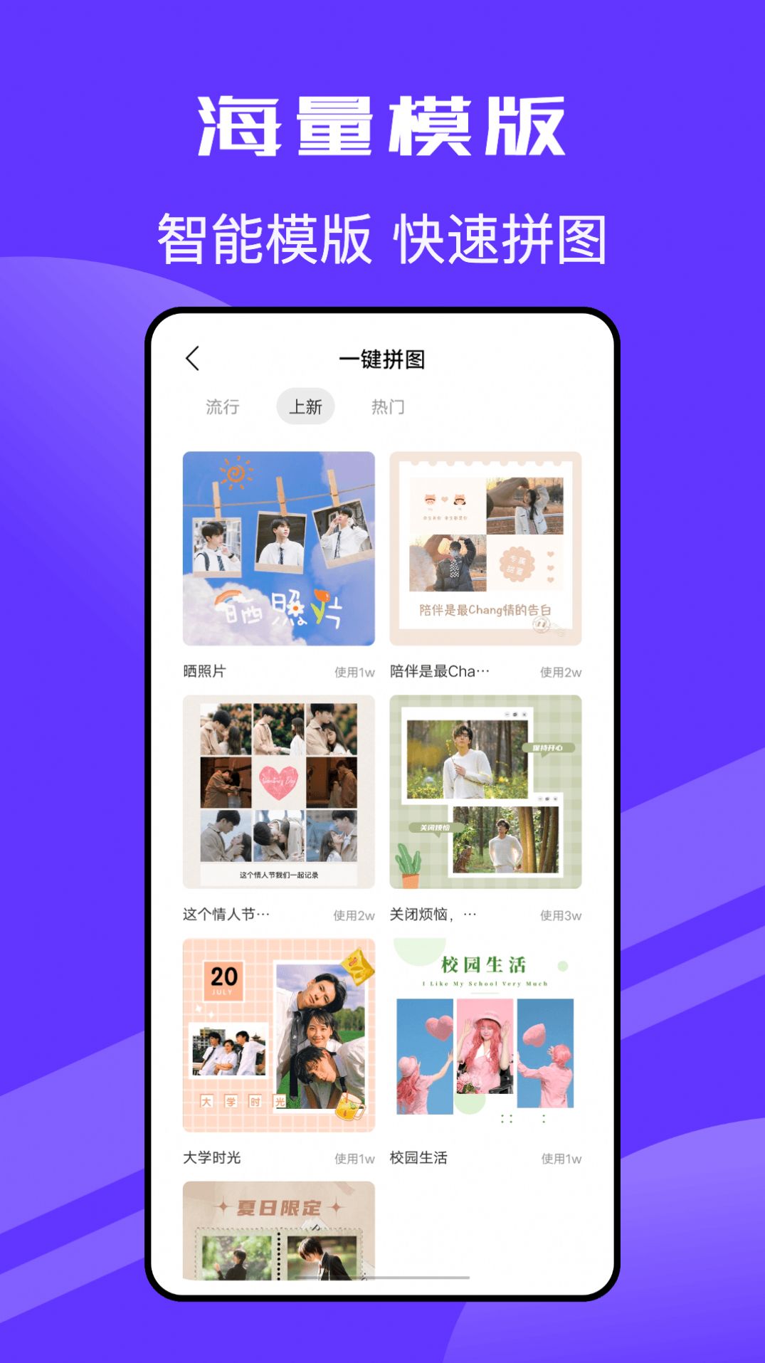 Pic拼立得app下载