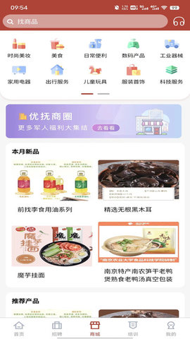 戎易app下载