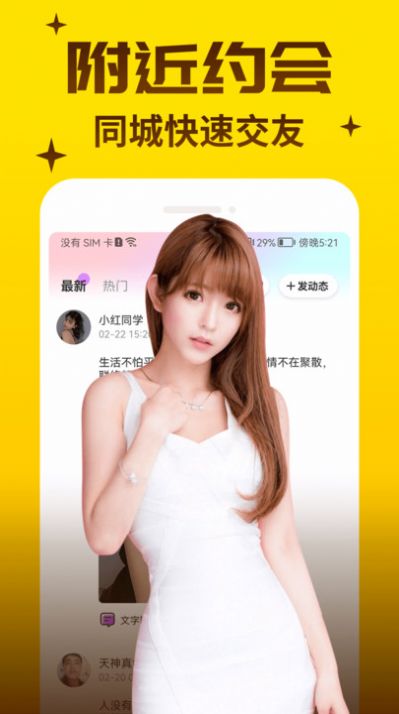 俏语视频聊天软件下载安装