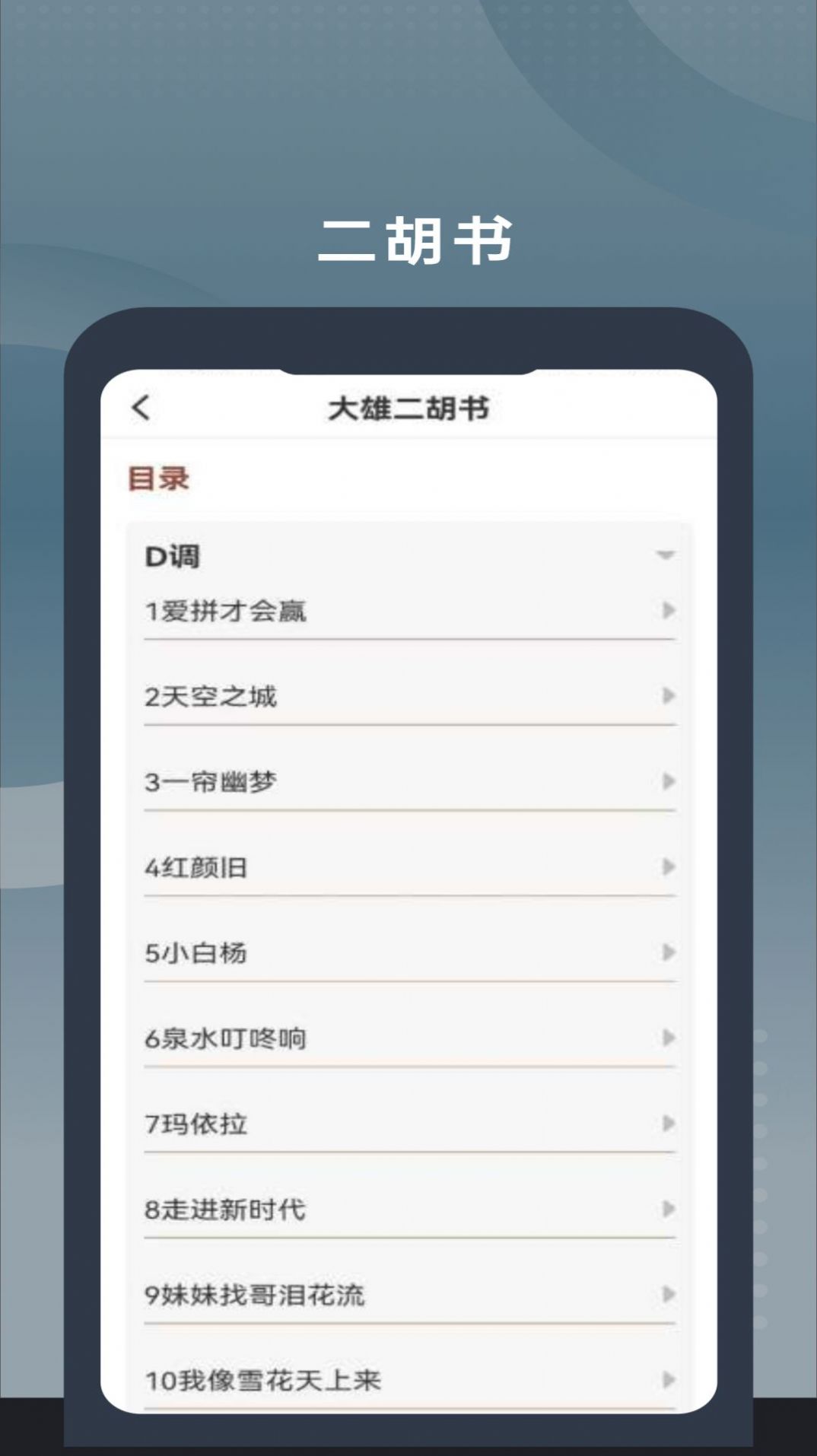 二胡教学app下载