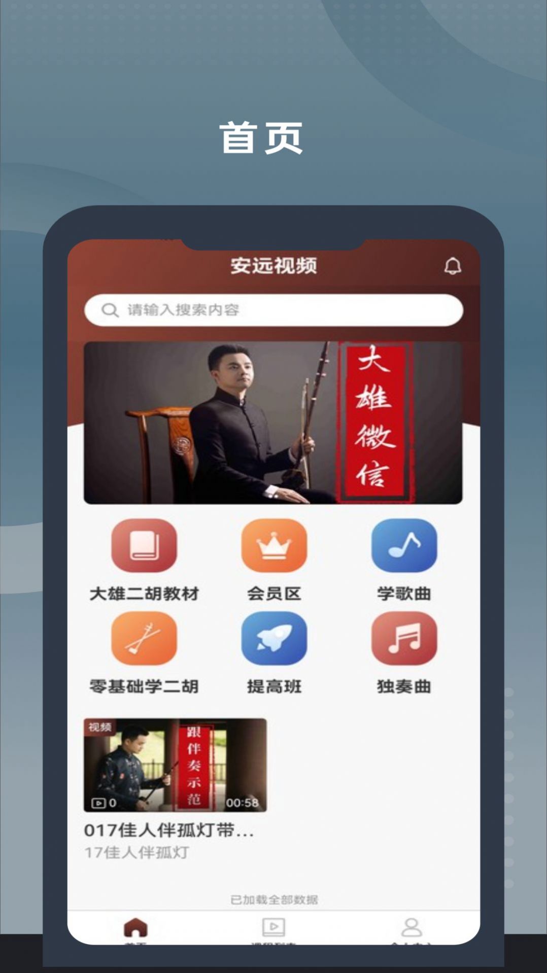 二胡教学app下载