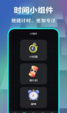 悬浮时钟定时器app安卓版下载