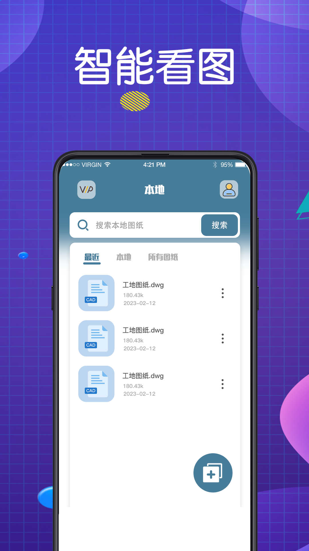 看图王CAD大师app最新版