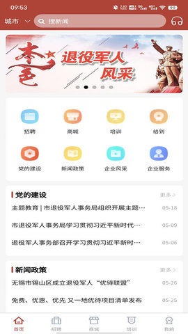 戎易app下载
