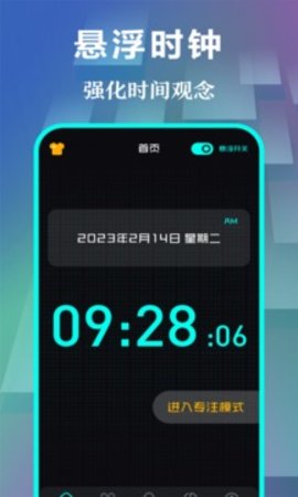 悬浮时钟定时器app安卓版下载