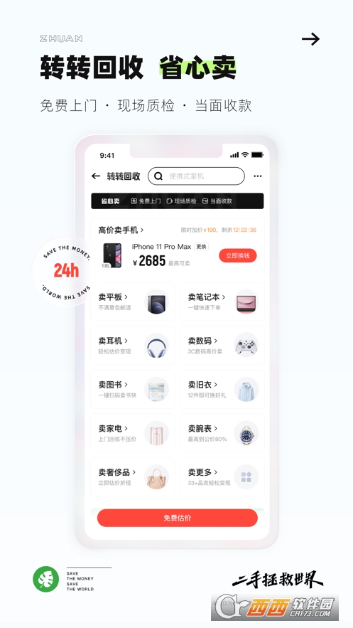 转转app下载