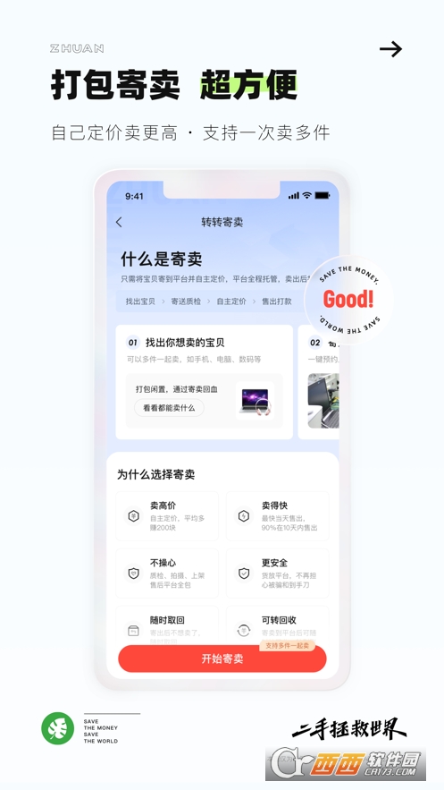 转转app下载