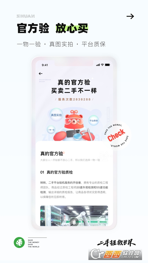 转转app下载