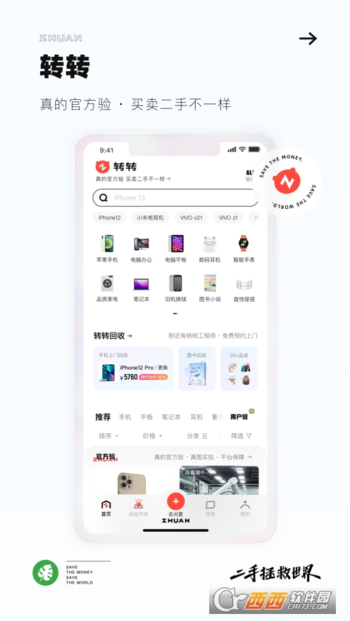 转转app下载