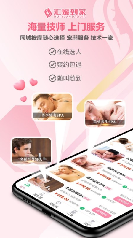 汇媛到家app下载