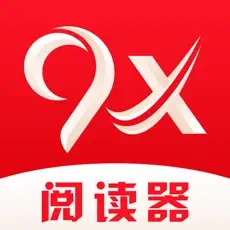 9x阅读器最新版2023下载