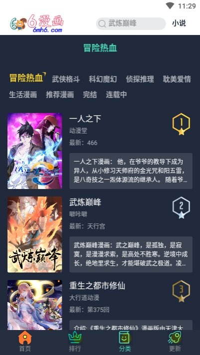 6漫画免费阅读(下拉式)六漫画下载