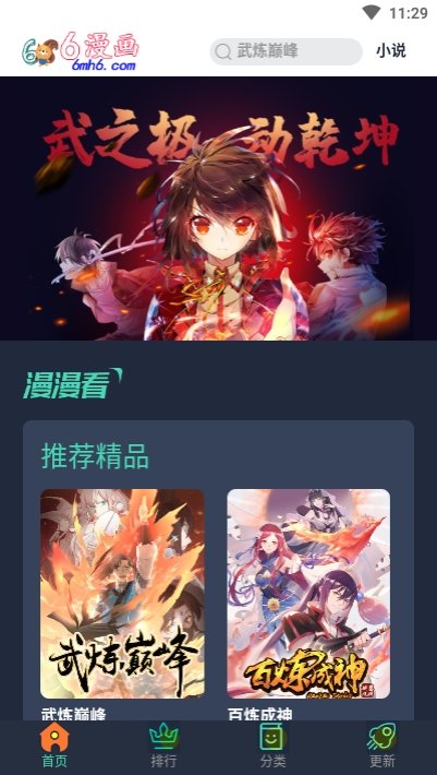 6漫画免费阅读(下拉式)六漫画下载
