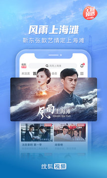 搜狐视频在线看电视剧下载安装