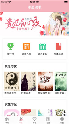 小墨读书免费版下载