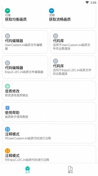 画质侠官方最新版下载免费版