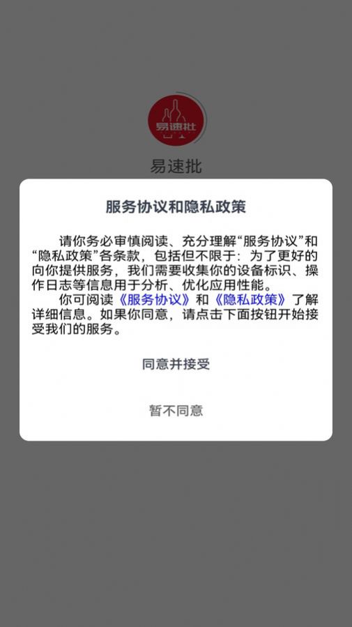 易速批配送系统最新版app下载