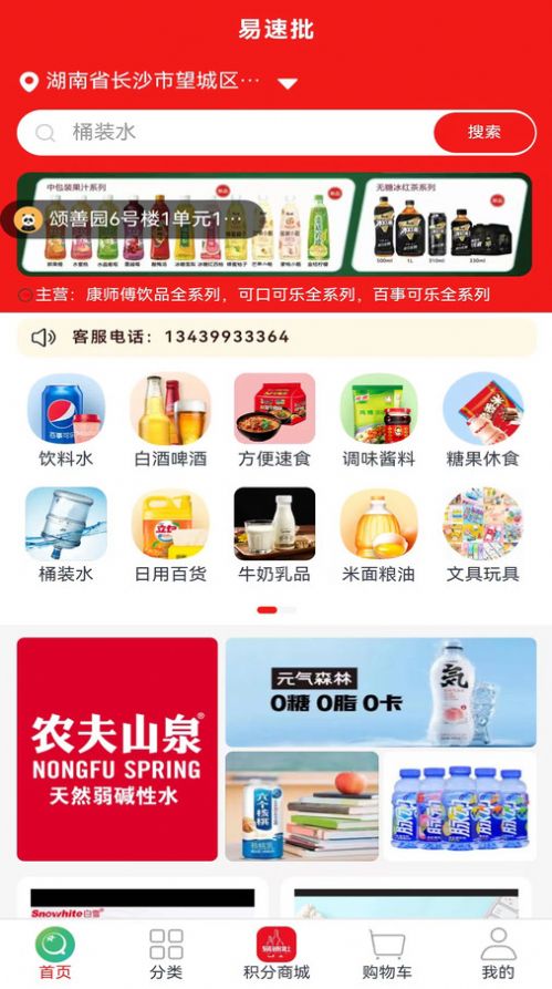 易速批配送系统最新版app下载