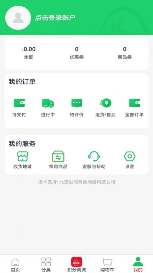 易速批配送系统最新版app下载