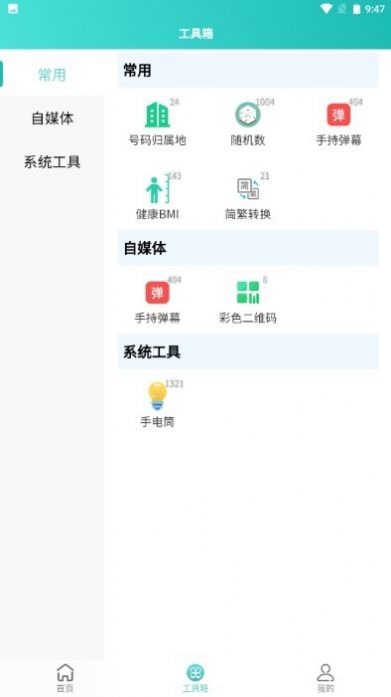 聚合工具王app下载