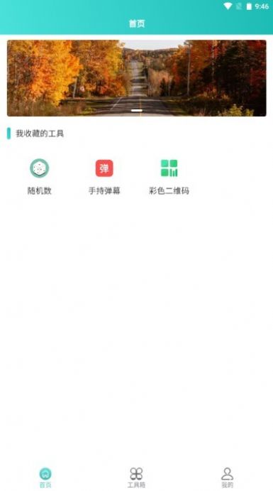 聚合工具王app下载