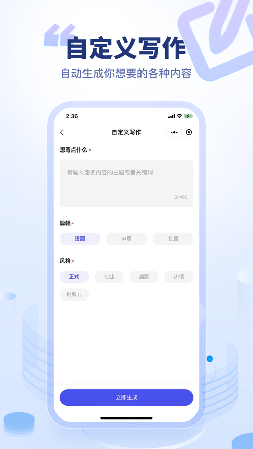 加豆写作智能写作app最新版