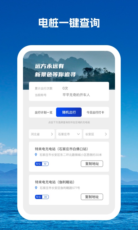 驰而不息充电桩APP最新版