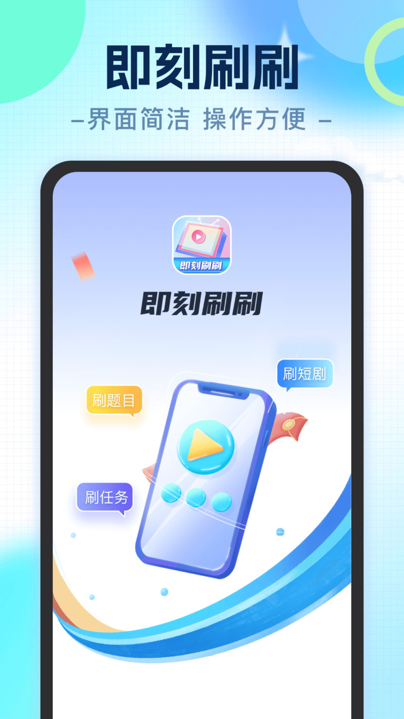 即刻刷刷成语答题APP最新版