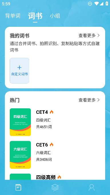 靠谱背单词app下载安装官方版