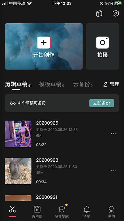 剪映2023app无水印免费下载APP下载