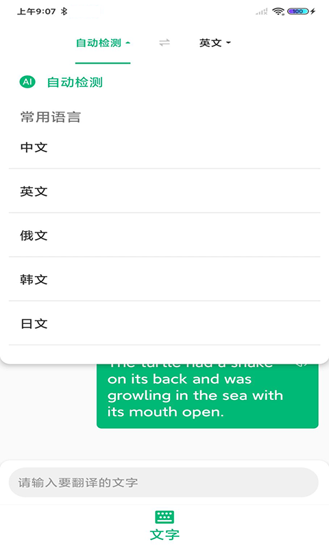 环球翻译官下载