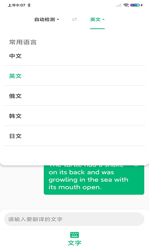 环球翻译官下载