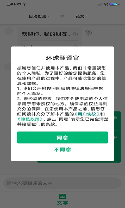 环球翻译官下载