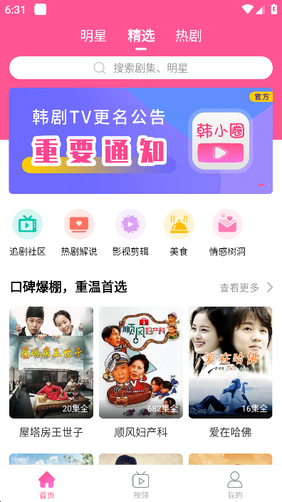 韩小圈app官方版下载安装2023