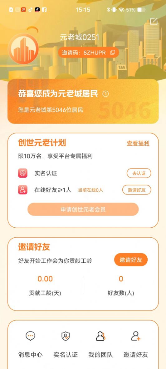 元老城app下载