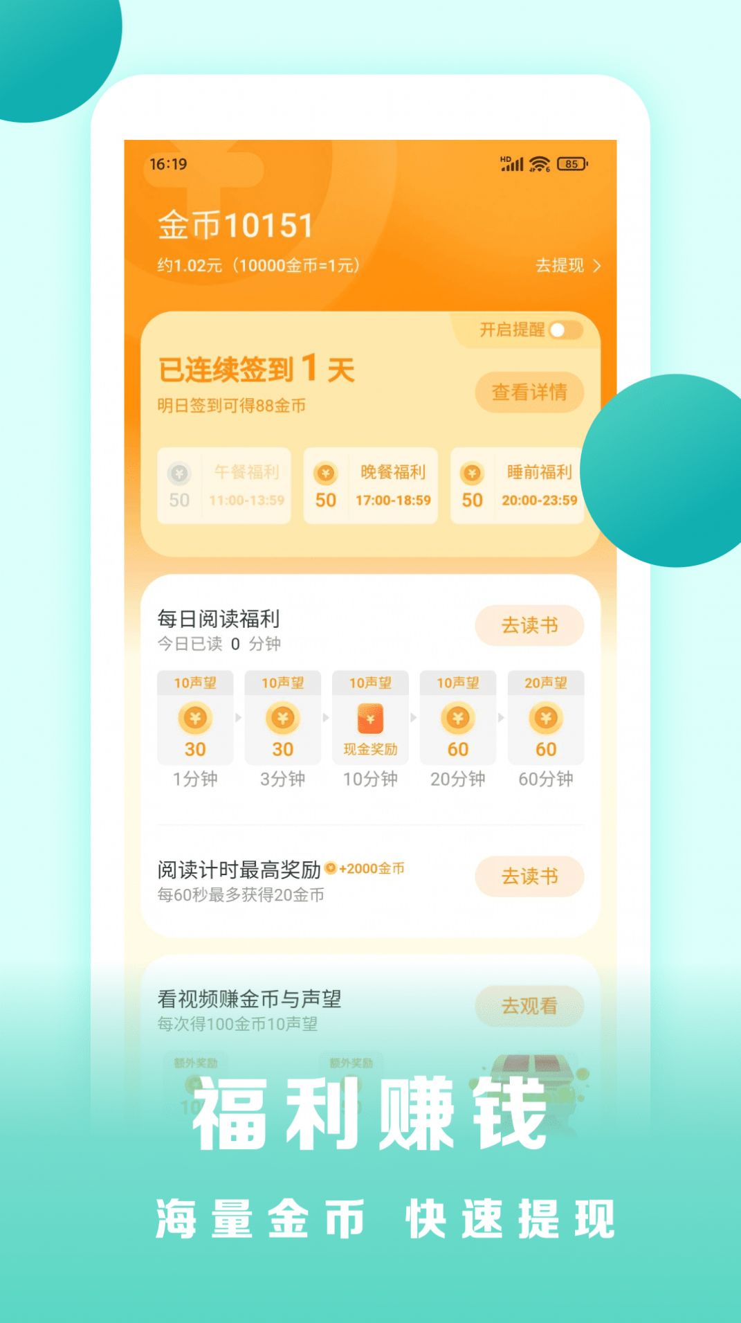 盛读小说app下载