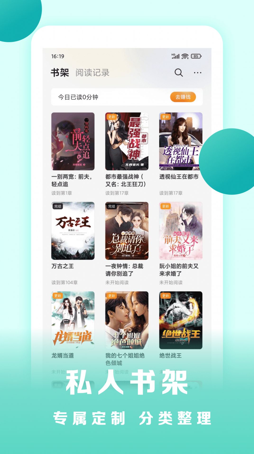 盛读小说app下载