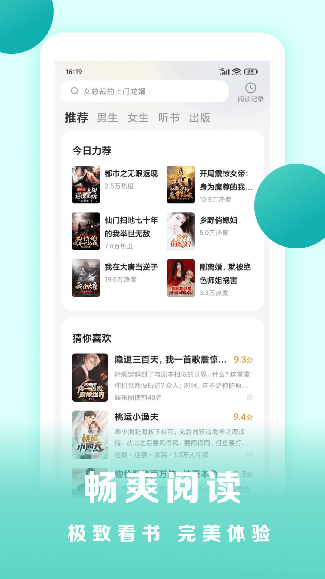 盛读小说app下载