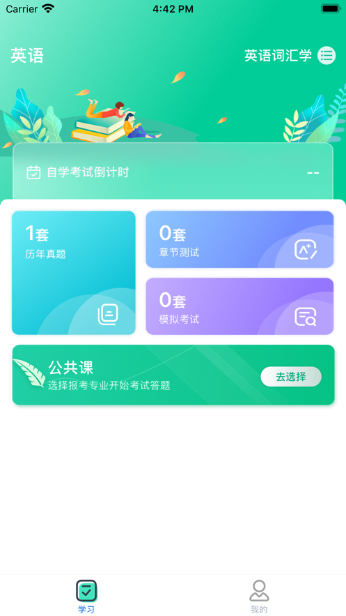 自考云校学习APP最新版