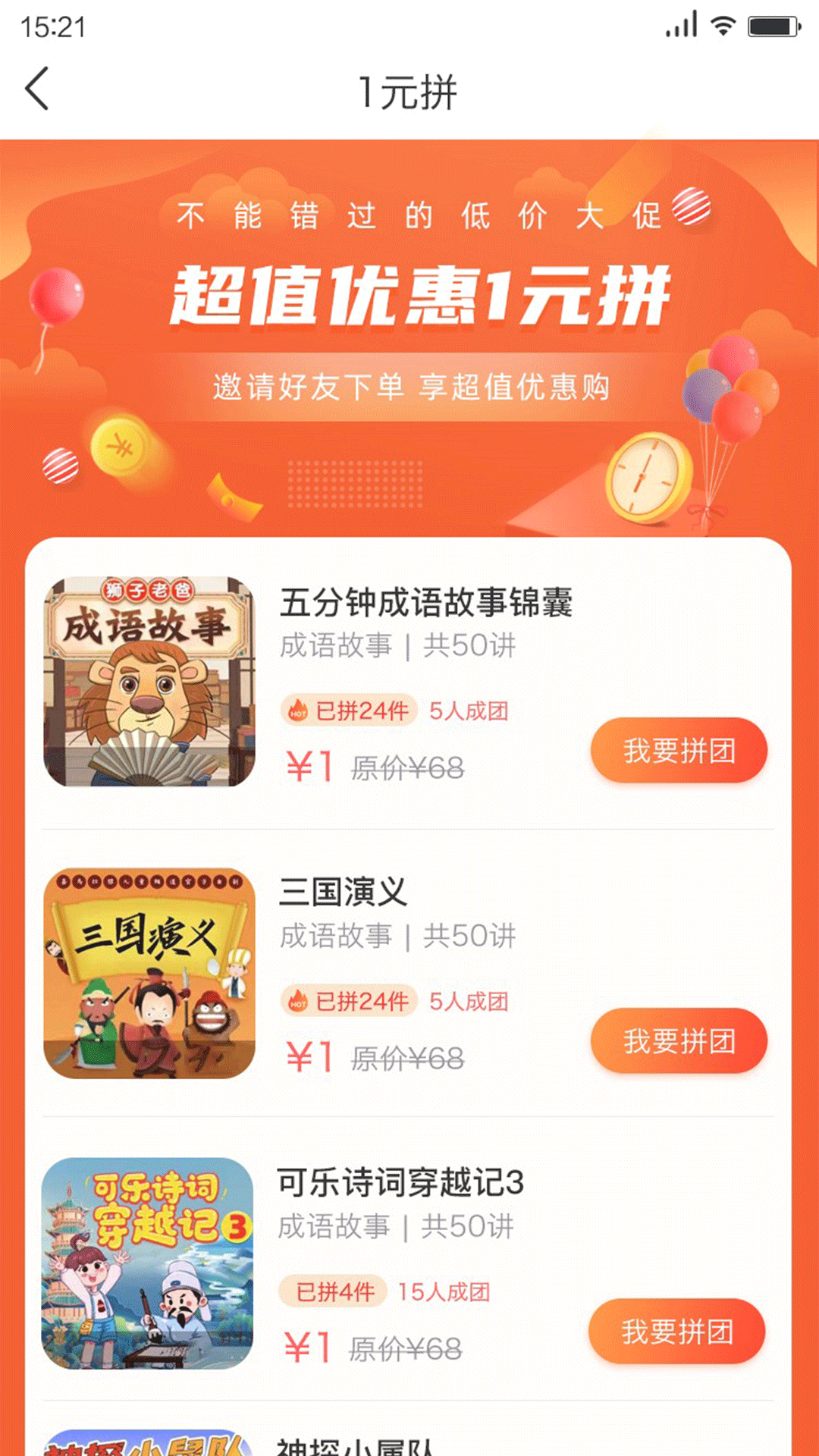 狮子老爸讲故事APP最新版