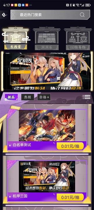 东西潮玩电商app官方版