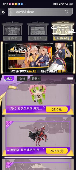 东西潮玩电商app官方版